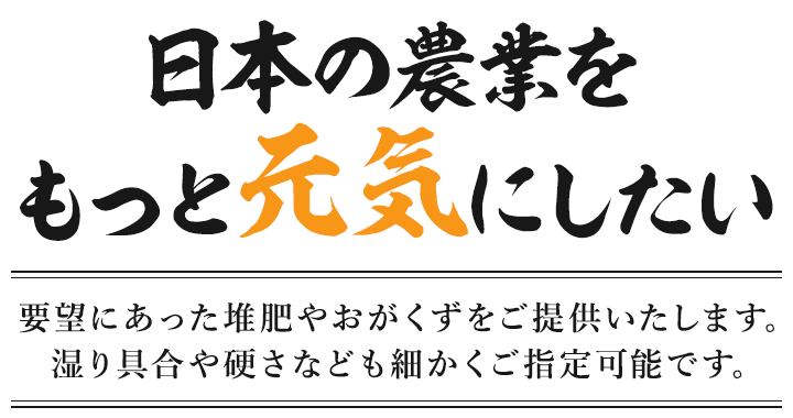 日本の農業をもっと元気にしたい